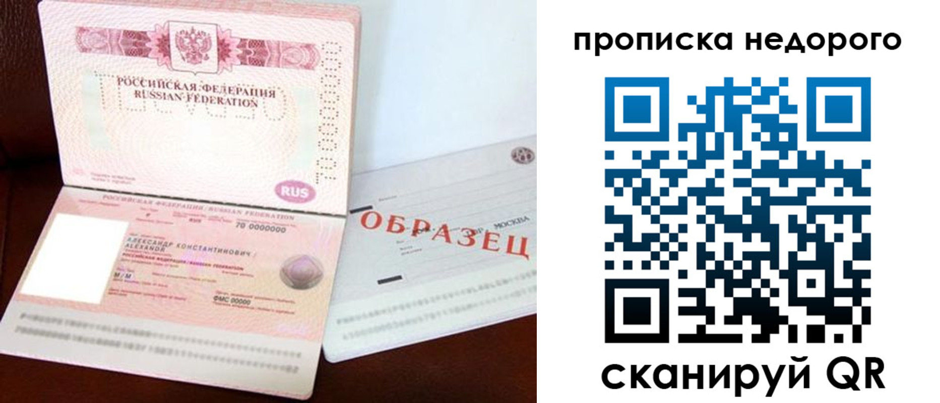 прописка от собственника в Вологодской области