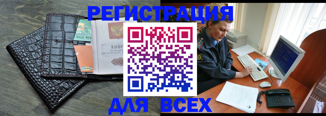купить прописку в Вологодской области